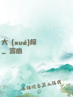 大學(xué)除靈師