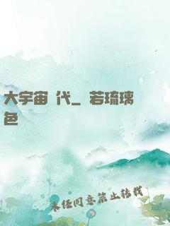 大宇宙時代