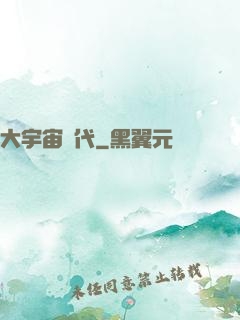 大宇宙時代