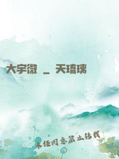 大宇微塵