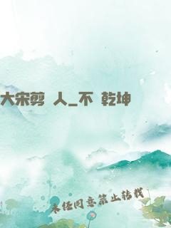 大宋剪紙人