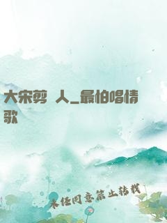 大宋剪紙人