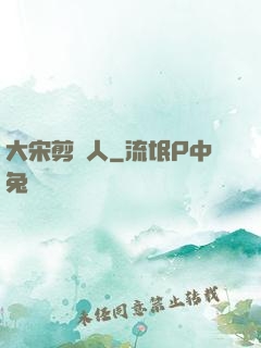 大宋剪紙人