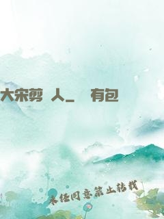 大宋剪紙人