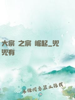 大宗師之宗門崛起