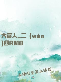 大官人