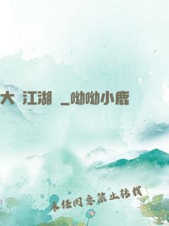 大寧江湖記