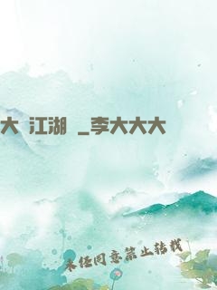 大寧江湖記