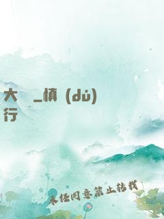 大寶鑒