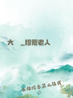 大寶鑒