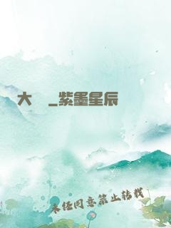 大寶鑒