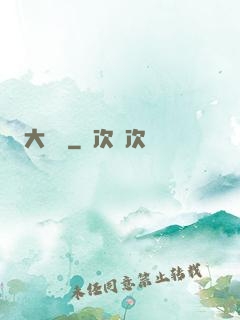 大寶鑒