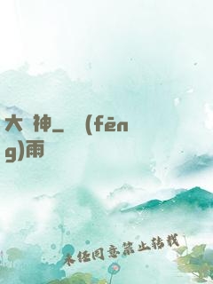 大將神