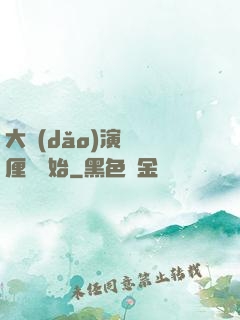 大導(dǎo)演從無厘頭開始