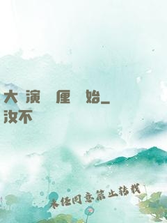 大導演從無厘頭開始