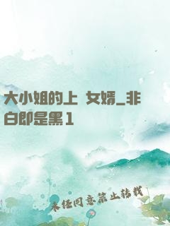 大小姐的上門女婿