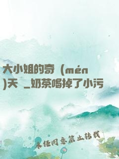 大小姐的奇門(mén)天師