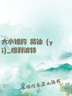大小姐的極品仙醫(yī)