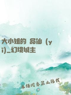 大小姐的極品仙醫(yī)