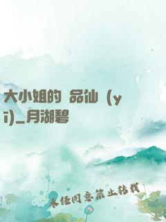 大小姐的極品仙醫(yī)