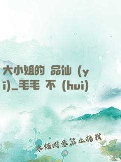 大小姐的極品仙醫(yī)