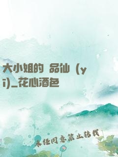 大小姐的極品仙醫(yī)
