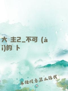 大島主2