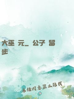 大巫紀元