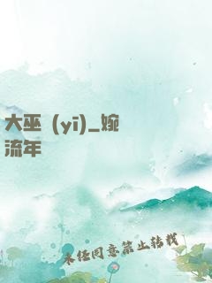 大巫醫(yī)