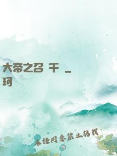 大帝之召喚千軍