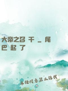大帝之召喚千軍