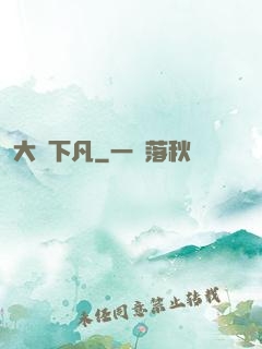 大師下凡