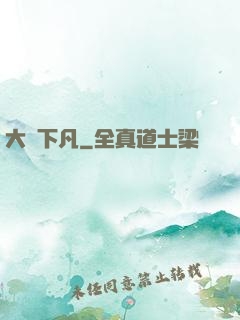 大師下凡