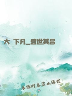 大師下凡