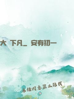 大師下凡
