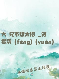 大師兄不想太招搖