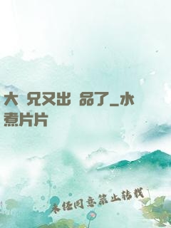 大師兄又出極品了