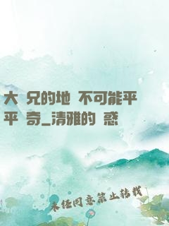 大師兄的地攤不可能平平無奇