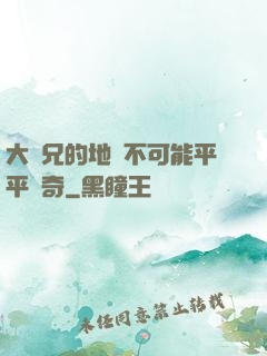 大師兄的地攤不可能平平無奇