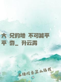 大師兄的地攤不可能平平無奇