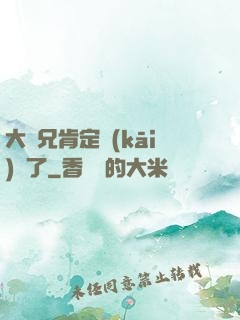 大師兄肯定開(kāi)掛了