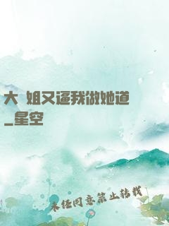 大師姐又逼我做她道侶