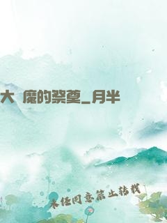 大惡魔的祭奠