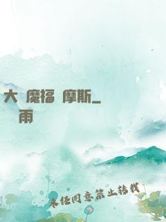 大惡魔福爾摩斯