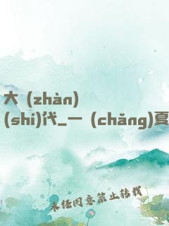 大戰(zhàn)靈時(shí)代