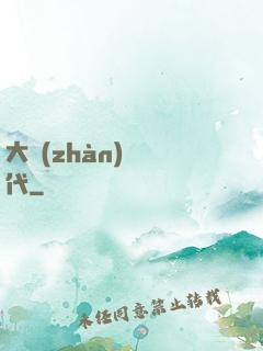 大戰(zhàn)靈時代
