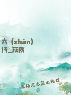 大戰(zhàn)靈時代