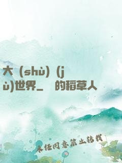 大數(shù)據(jù)世界