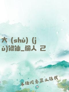 大數(shù)據(jù)修仙