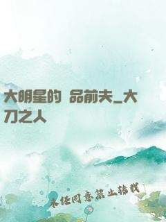 大明星的極品前夫